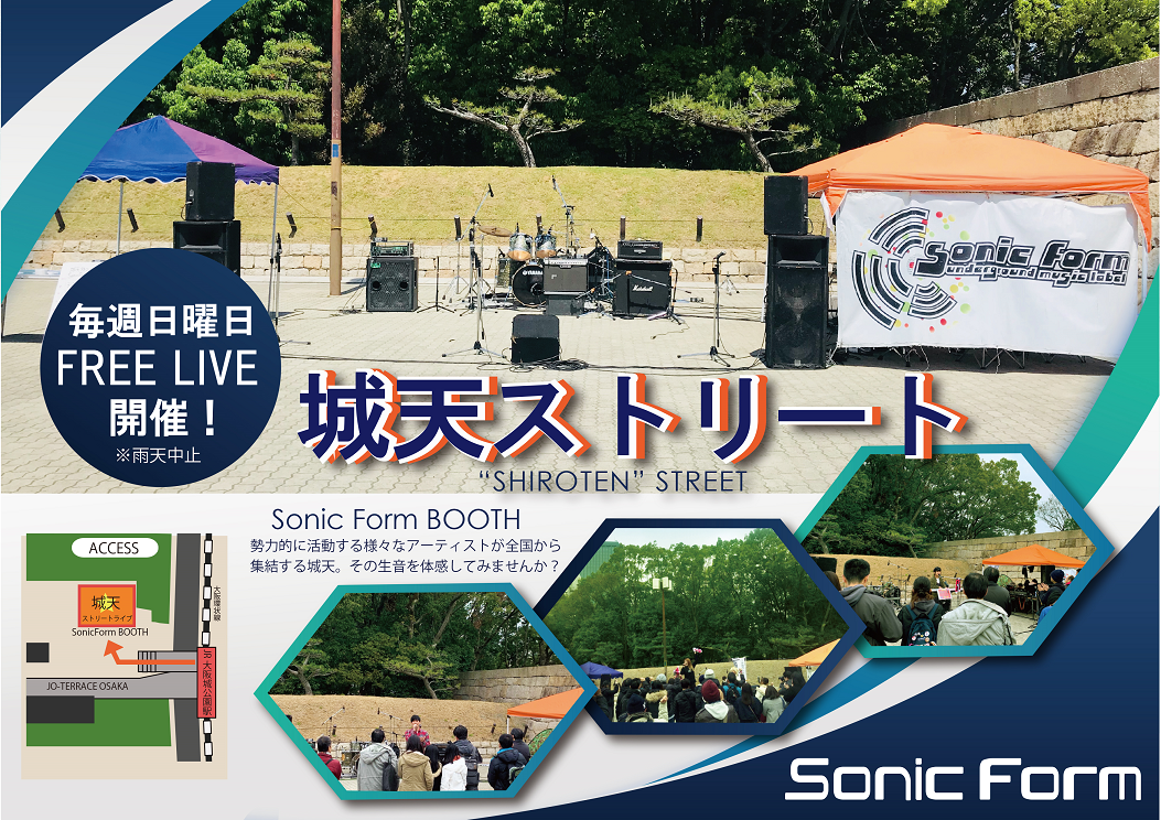 大阪城公園ストリートライブ 城天 出演者募集案内